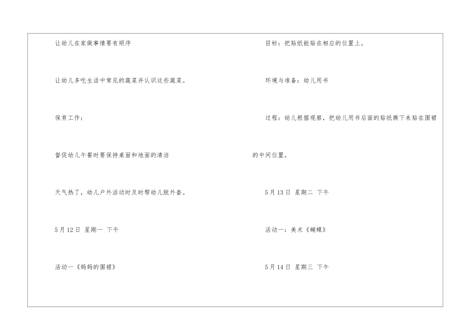 幼儿园教学周计划_第2页
