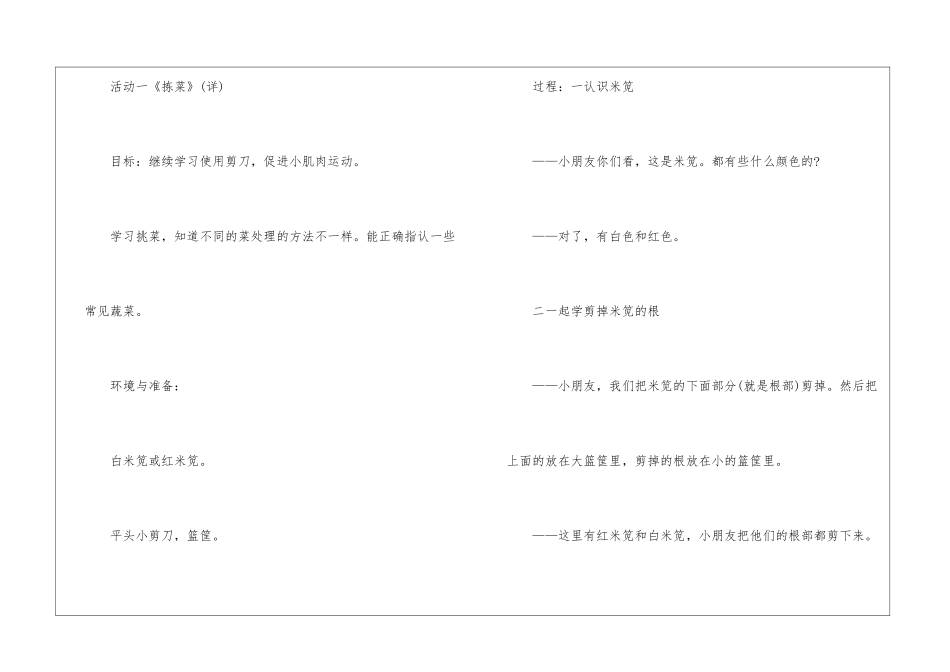 幼儿园教学周计划_第3页