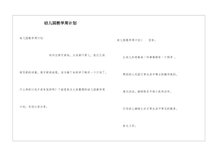 幼儿园教学周计划