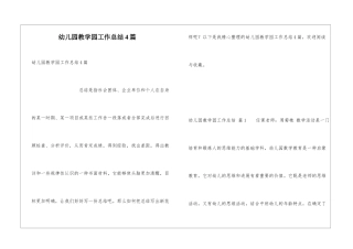 幼儿园教学园工作总结4篇