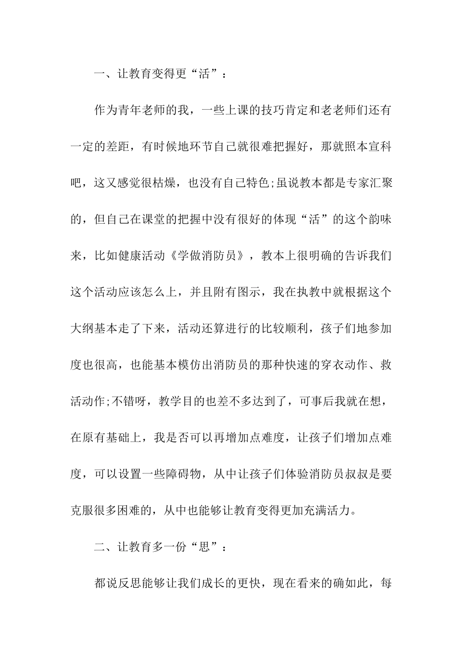 幼儿园教学周总结7篇_第2页