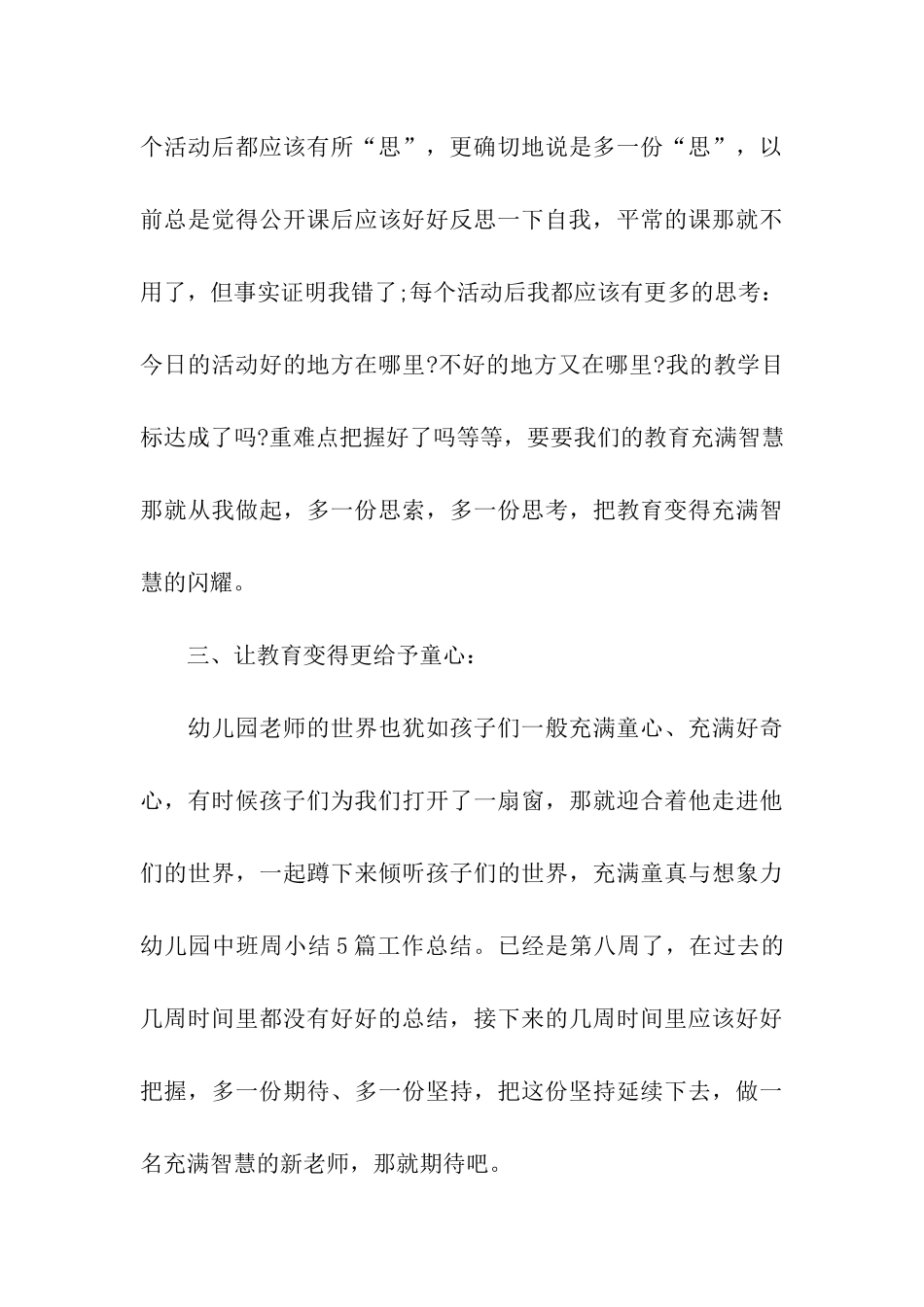 幼儿园教学周总结7篇_第3页