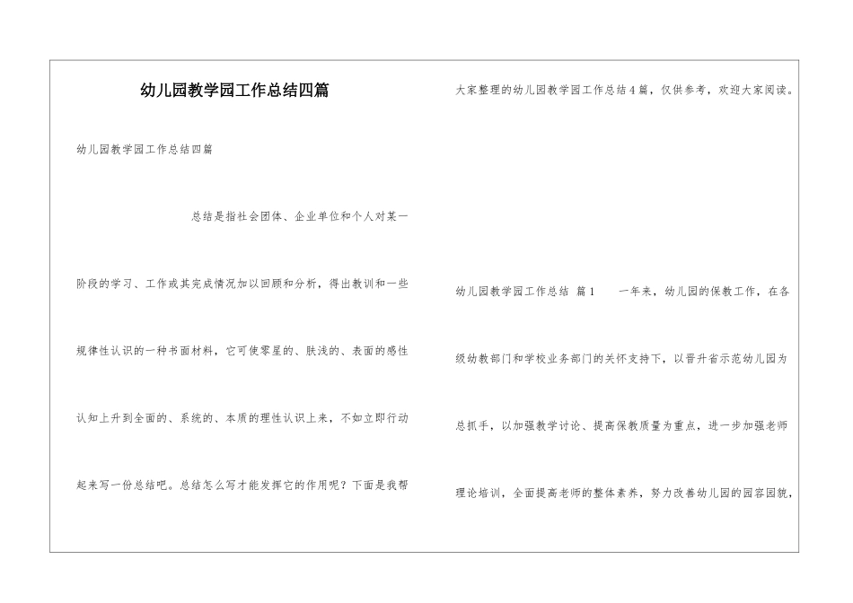 幼儿园教学园工作总结四篇_第1页
