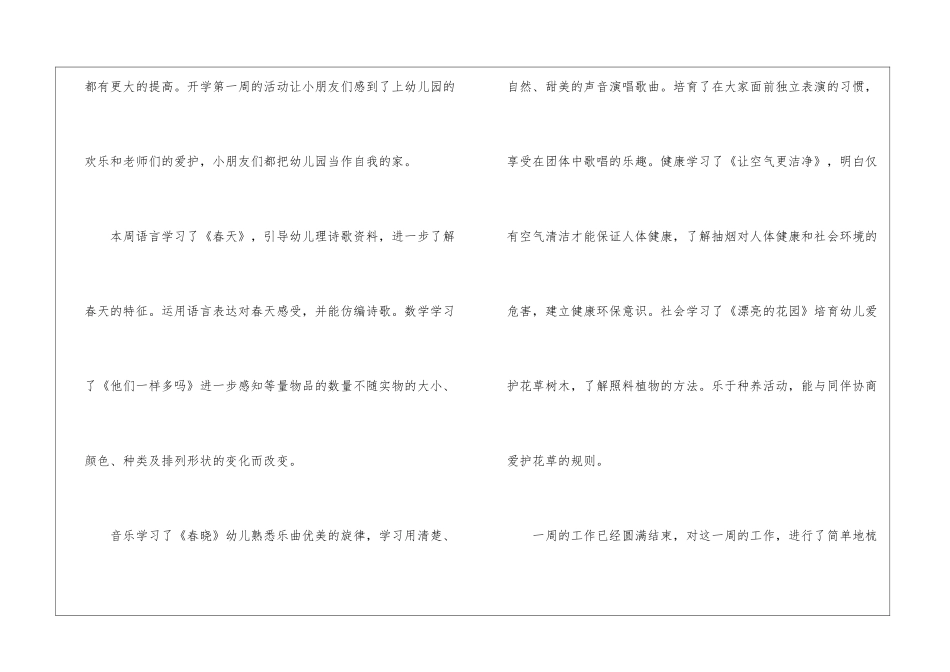 幼儿园教学周总结九篇_第2页