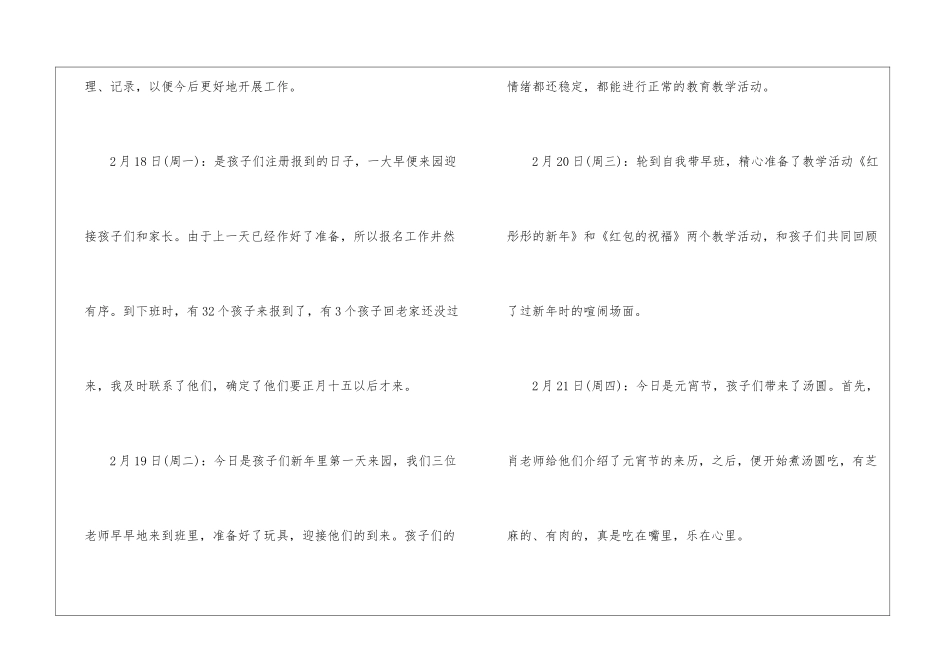 幼儿园教学周总结九篇_第3页