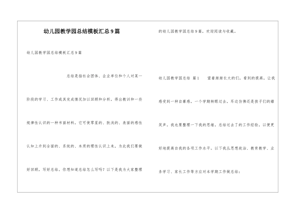 幼儿园教学园总结模板汇总9篇_第1页