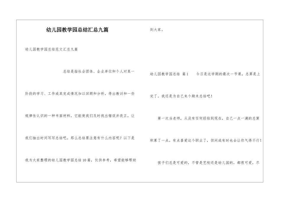 幼儿园教学园总结汇总九篇_第1页