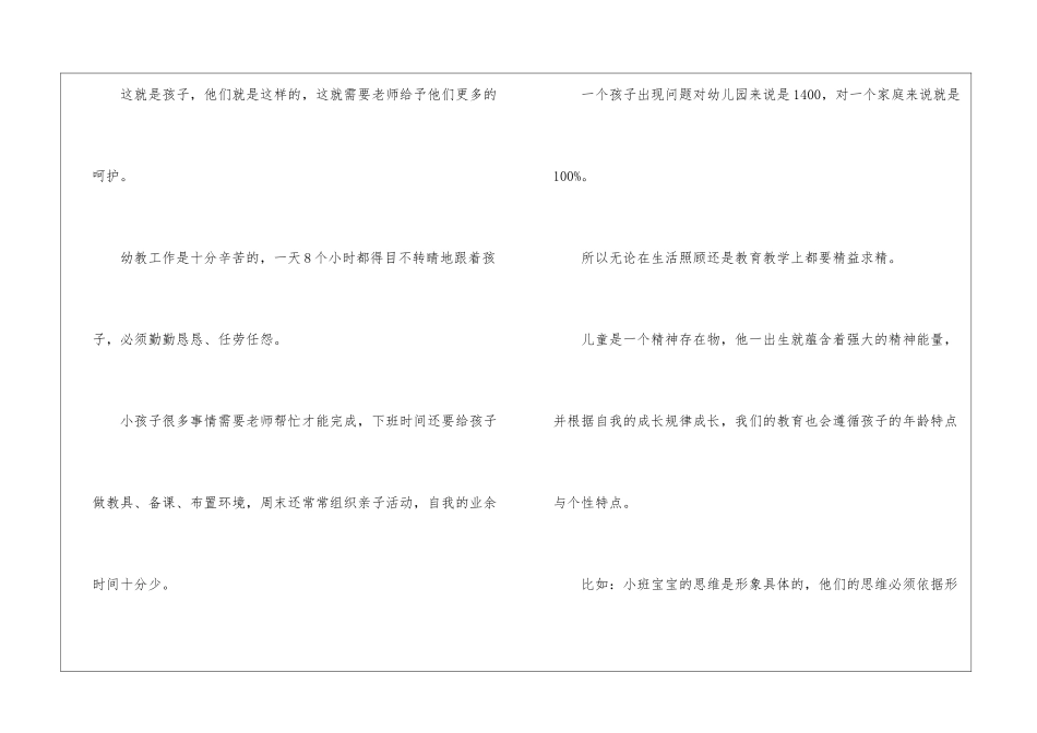 幼儿园教学园总结锦集七篇_第3页