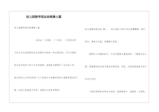 幼儿园教学园总结锦集七篇