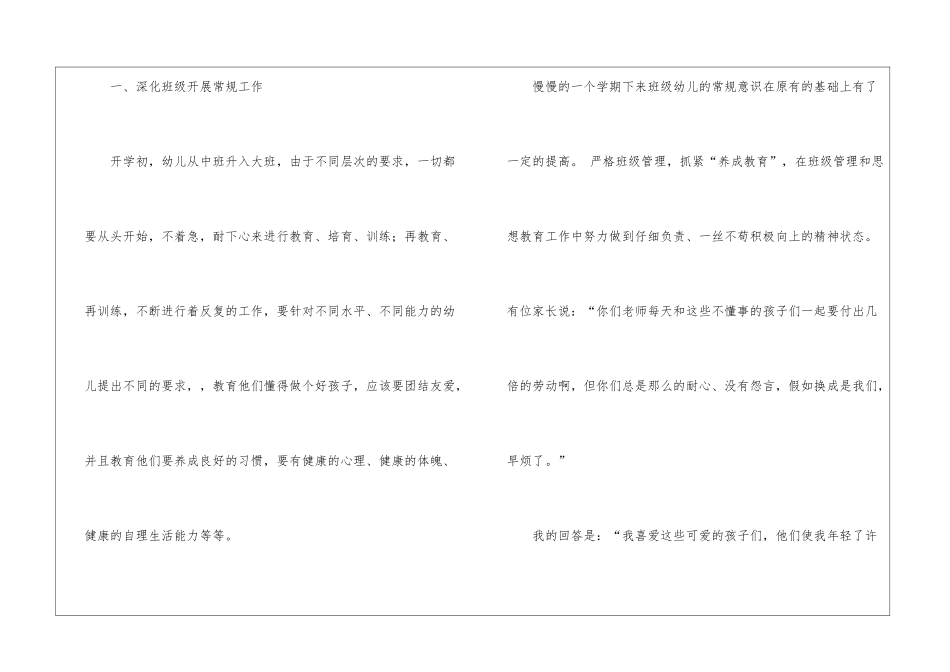 幼儿园教学工作学期总结4篇_第2页