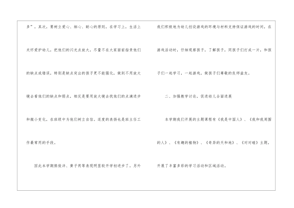 幼儿园教学工作学期总结4篇_第3页
