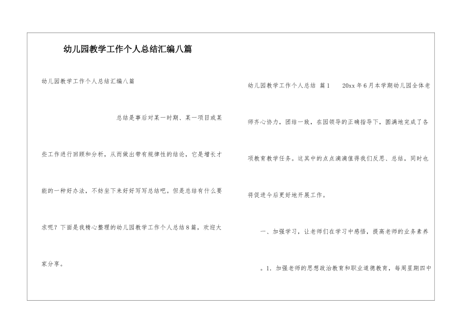 幼儿园教学工作个人总结汇编八篇_第1页