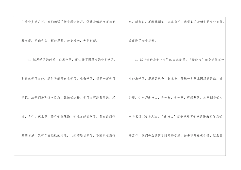 幼儿园教学工作个人总结汇编八篇_第2页