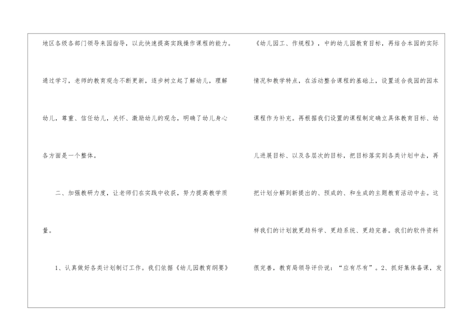 幼儿园教学工作个人总结汇编八篇_第3页