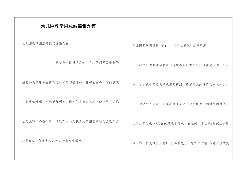 幼儿园教学园总结锦集九篇_第1页