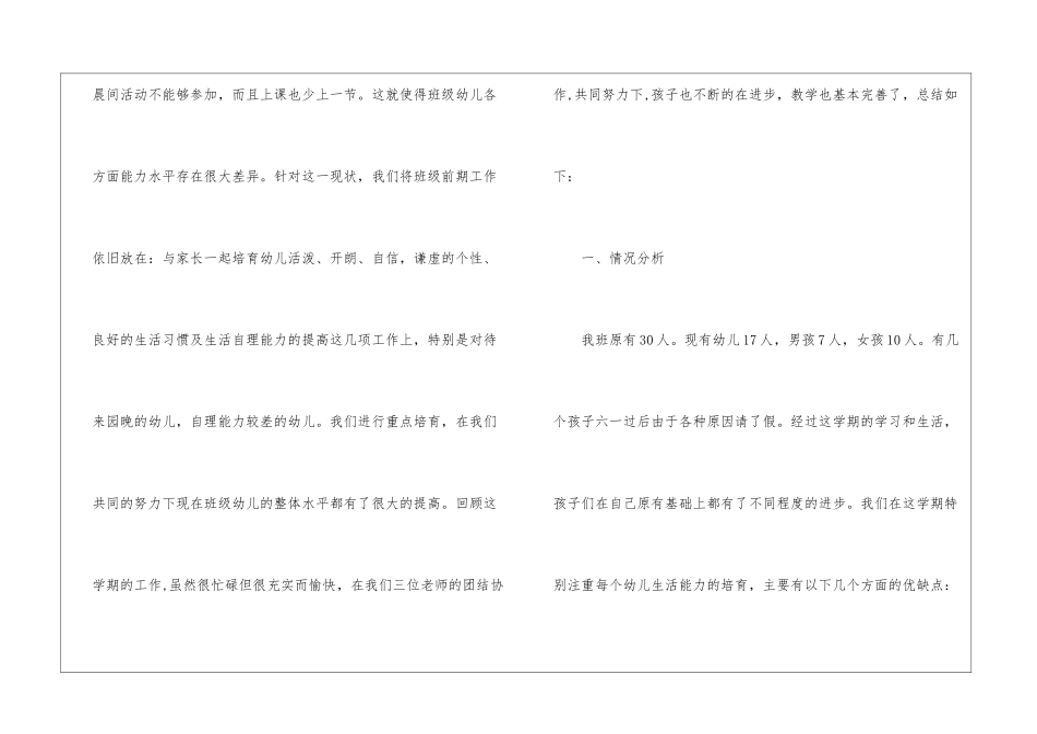 幼儿园教学园总结锦集九篇_第3页