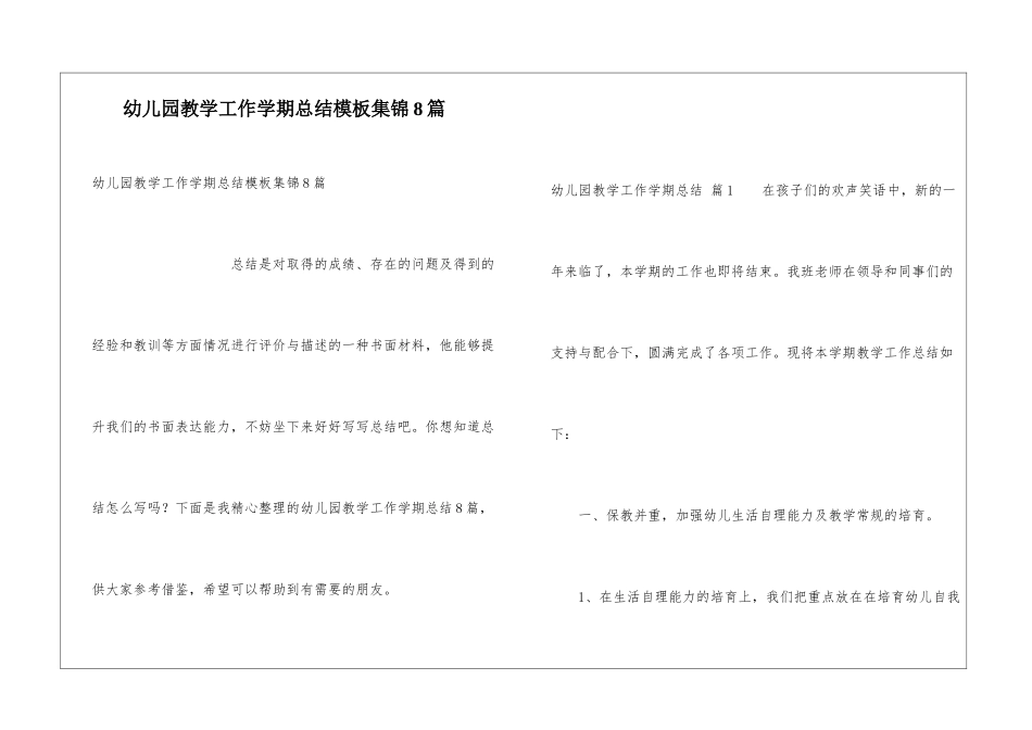 幼儿园教学工作学期总结模板集锦8篇_第1页
