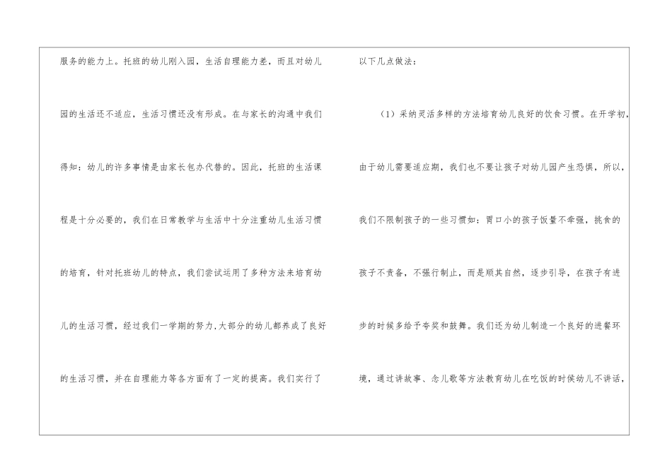 幼儿园教学工作学期总结模板集锦8篇_第2页