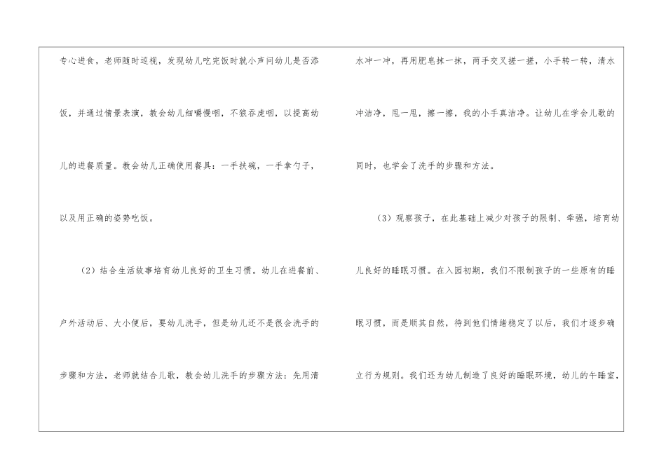 幼儿园教学工作学期总结模板集锦8篇_第3页