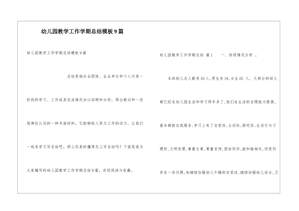 幼儿园教学工作学期总结模板9篇_第1页