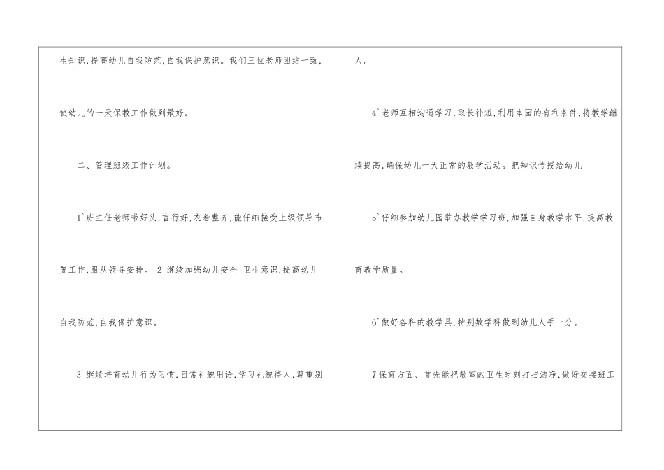 幼儿园教学工作学期总结模板9篇_第2页