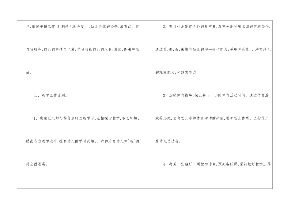 幼儿园教学工作学期总结模板9篇_第3页