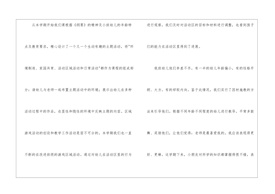 幼儿园教学工作学期总结5篇_第2页