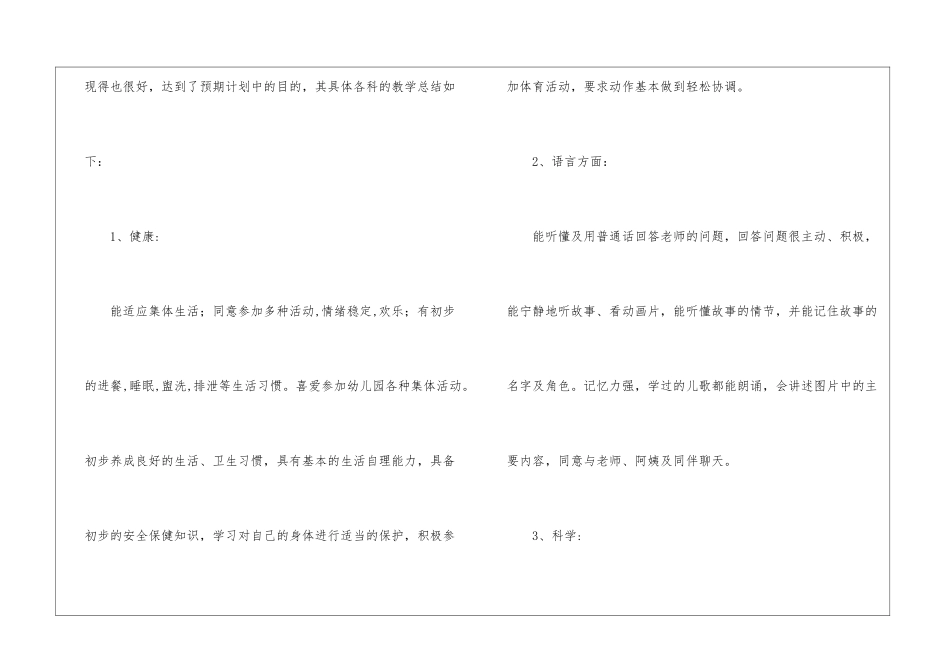 幼儿园教学工作学期总结5篇_第3页