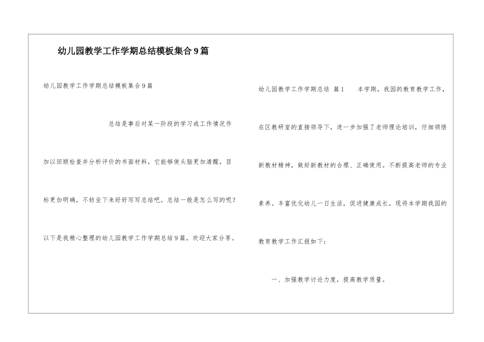 幼儿园教学工作学期总结模板集合9篇_第1页