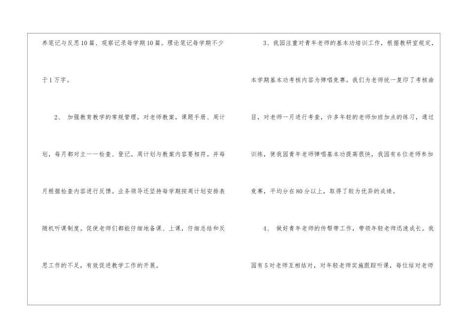 幼儿园教学工作学期总结模板集合9篇_第3页