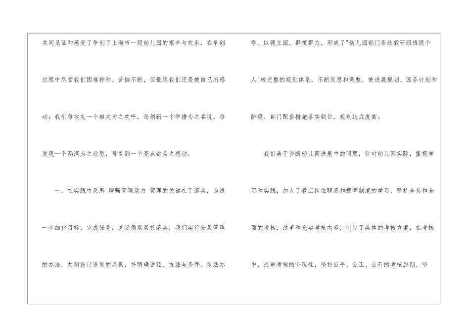 幼儿园教学工作学期总结汇编9篇_第2页