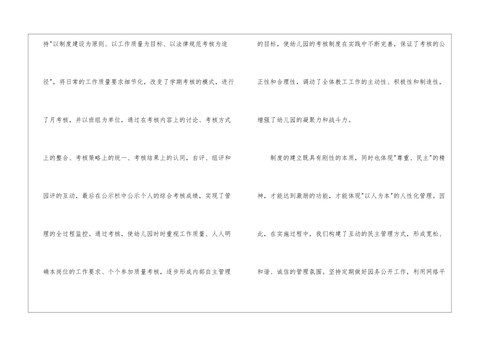 幼儿园教学工作学期总结汇编9篇_第3页