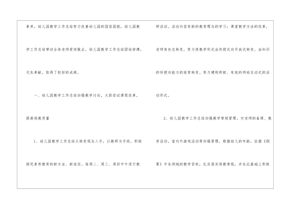 幼儿园教学工作学期总结四篇_第2页