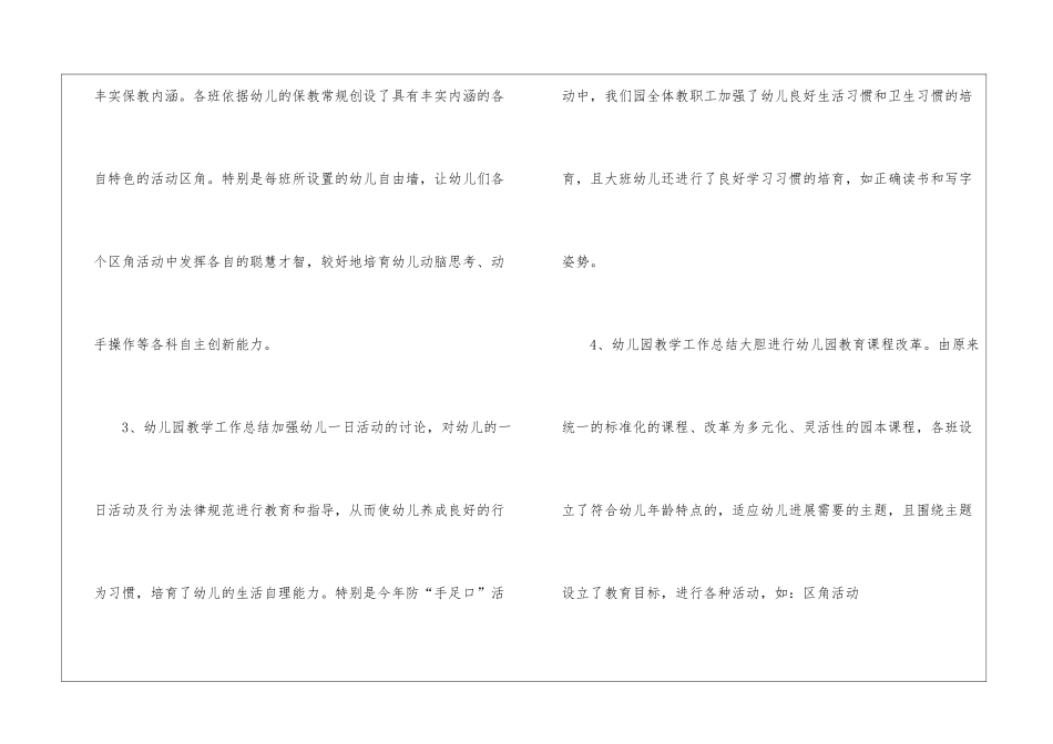 幼儿园教学工作学期总结四篇_第3页