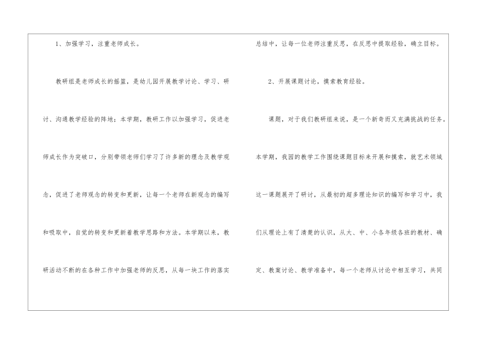 幼儿园教学工作总结(精选7篇)_第2页