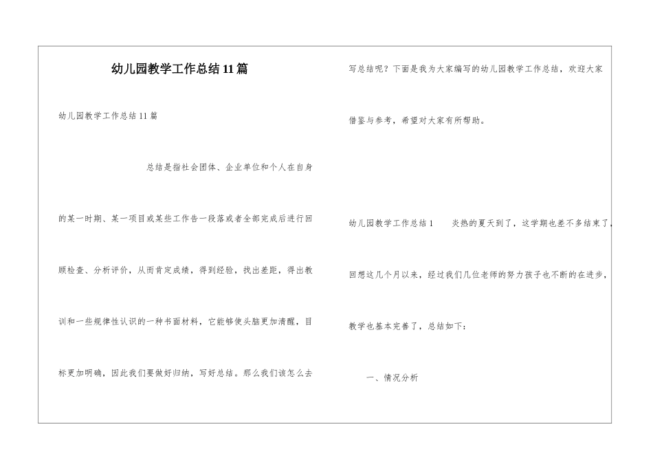 幼儿园教学工作总结11篇_第1页