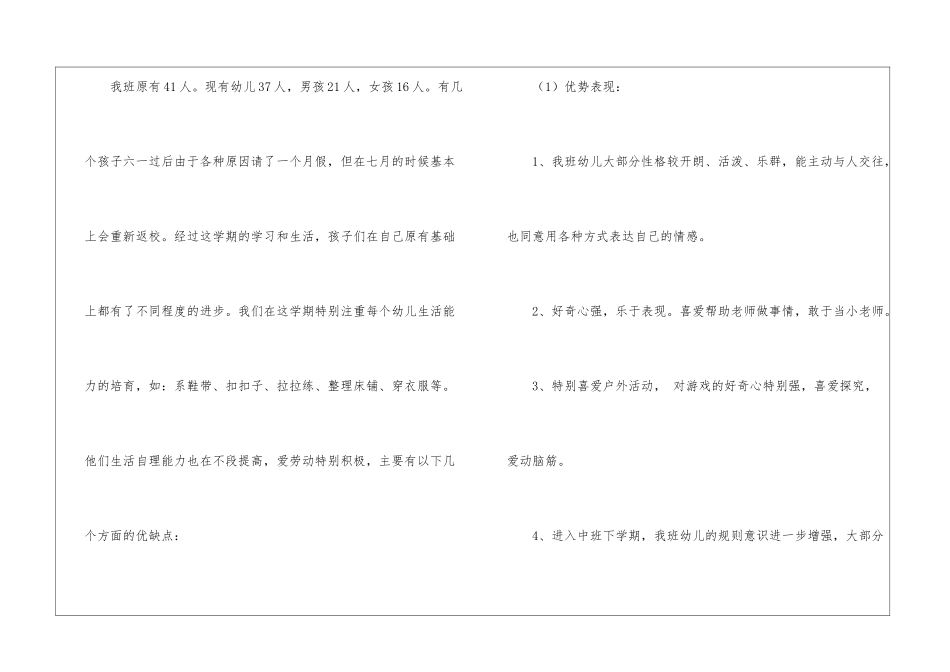 幼儿园教学工作总结11篇_第2页