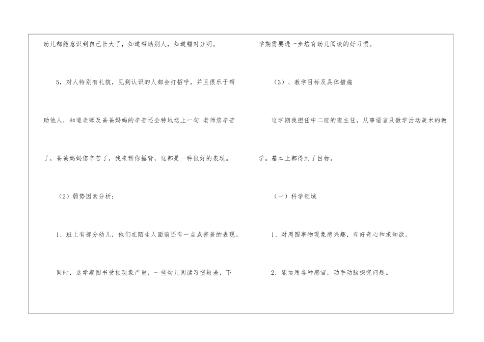幼儿园教学工作总结11篇_第3页