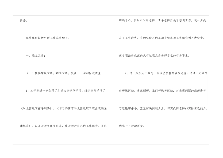 幼儿园教学工作总结(通用5篇)_第2页