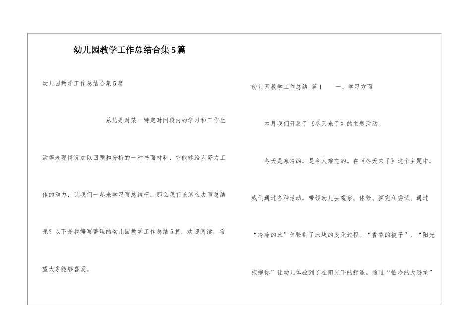 幼儿园教学工作总结合集5篇_第1页