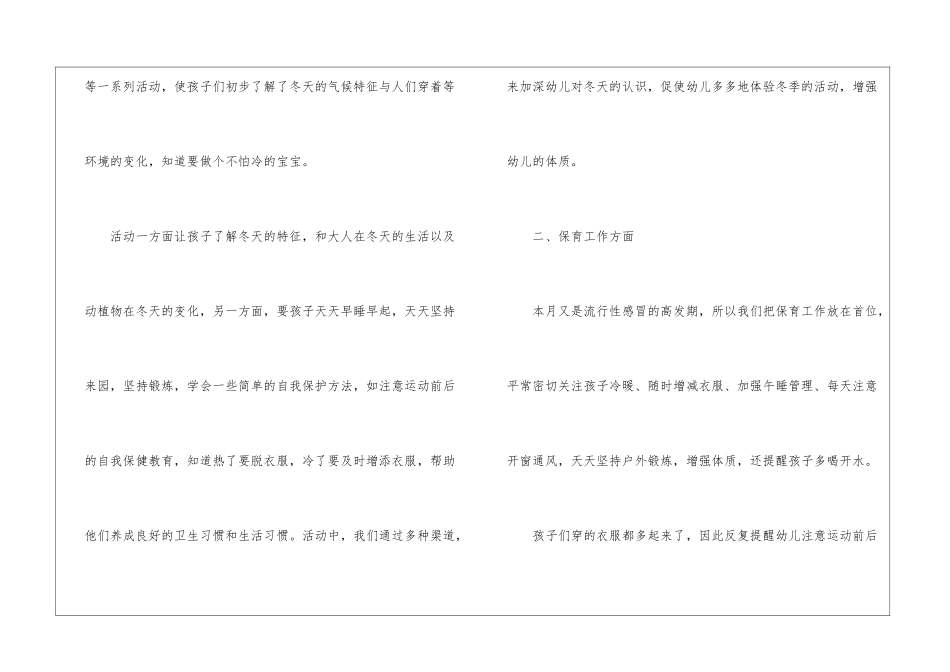 幼儿园教学工作总结合集5篇_第2页