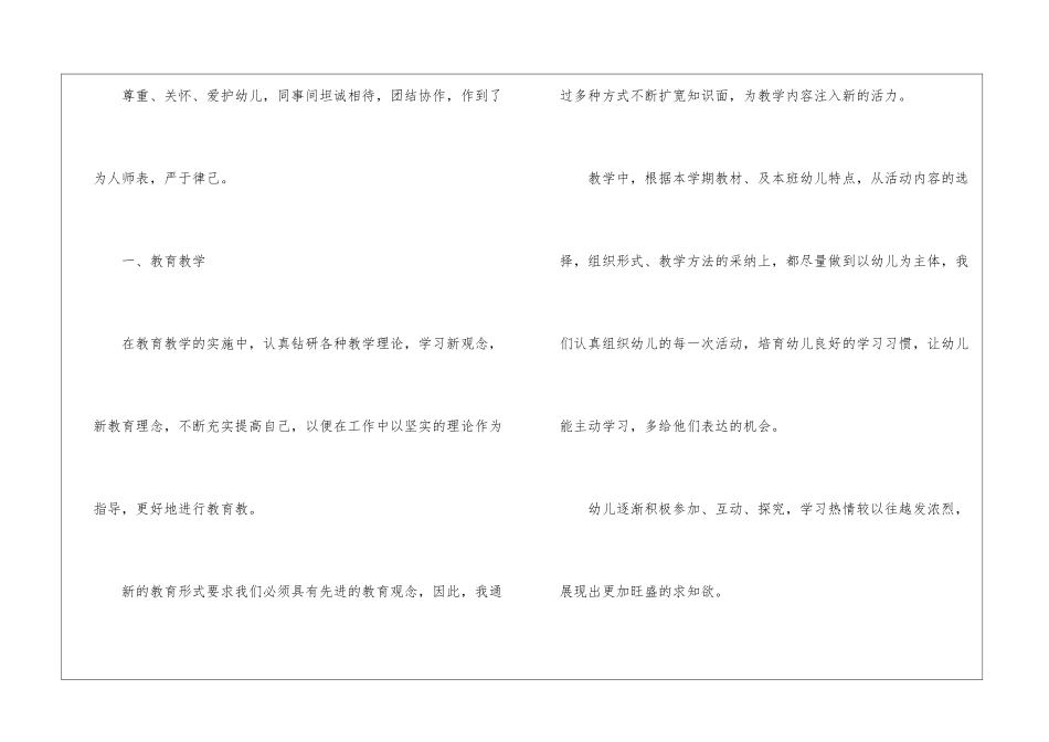 幼儿园教学工作总结中班_第2页