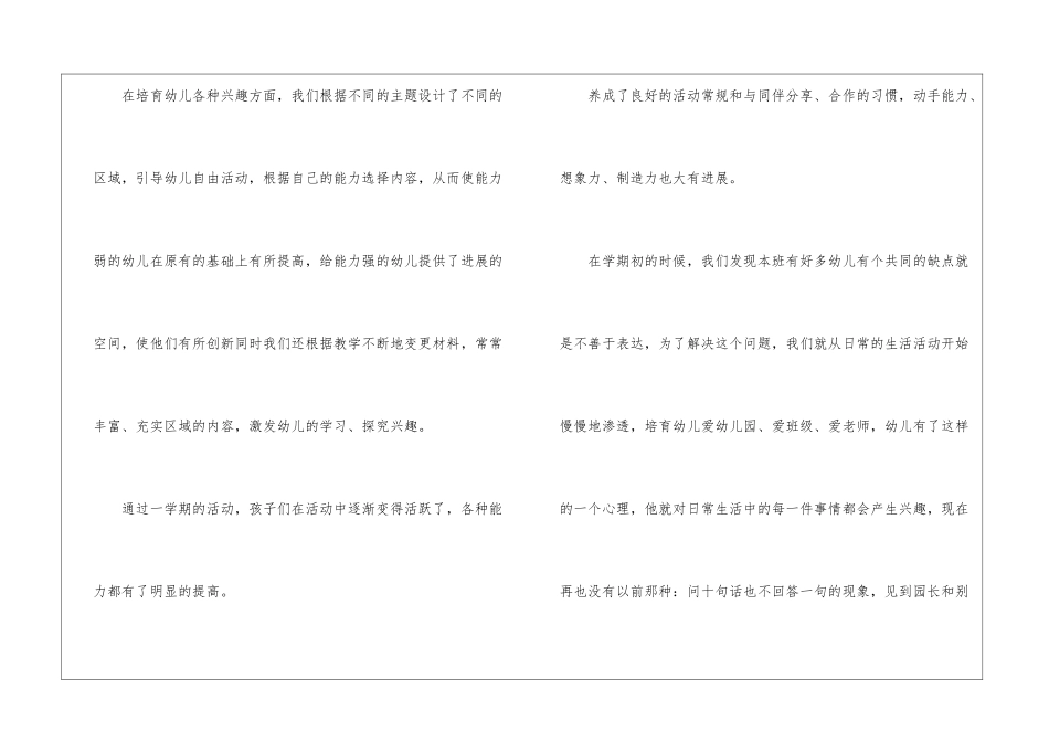 幼儿园教学工作总结中班_第3页