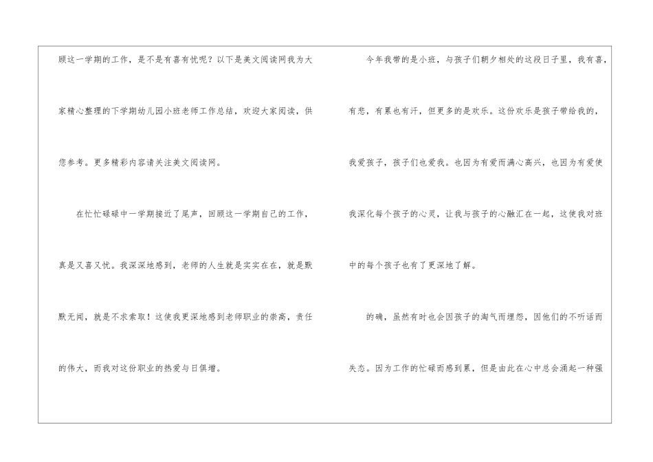 幼儿园教学工作总结四篇_第3页