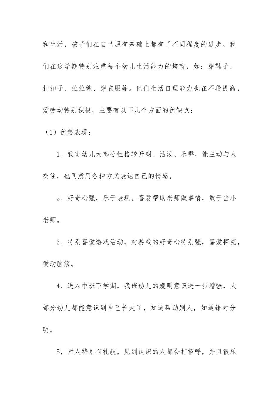 幼儿园教学工作总结中班下学期3篇_第2页