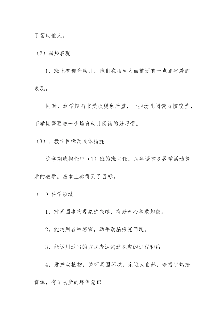 幼儿园教学工作总结中班下学期3篇_第3页