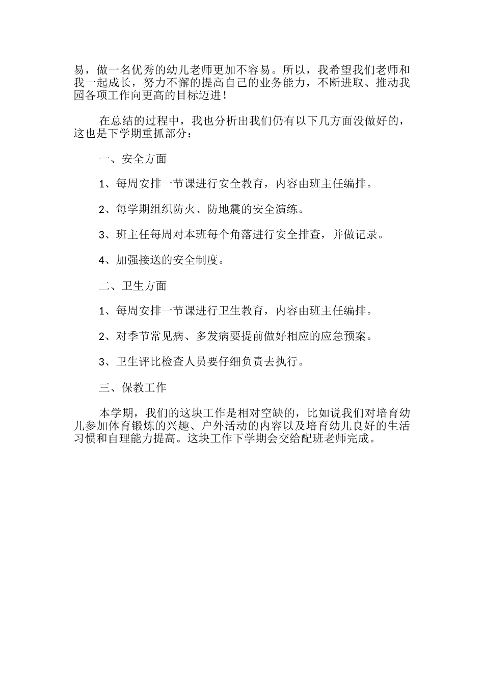 幼儿园教学工作报告_第2页