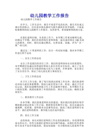 幼儿园教学工作报告