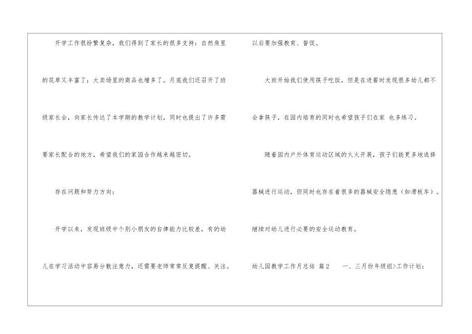 幼儿园教学工作月总结八篇_第3页
