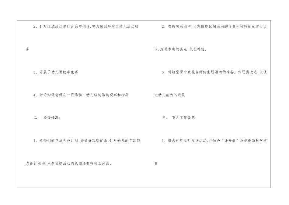 幼儿园教学工作月总结6篇_第2页